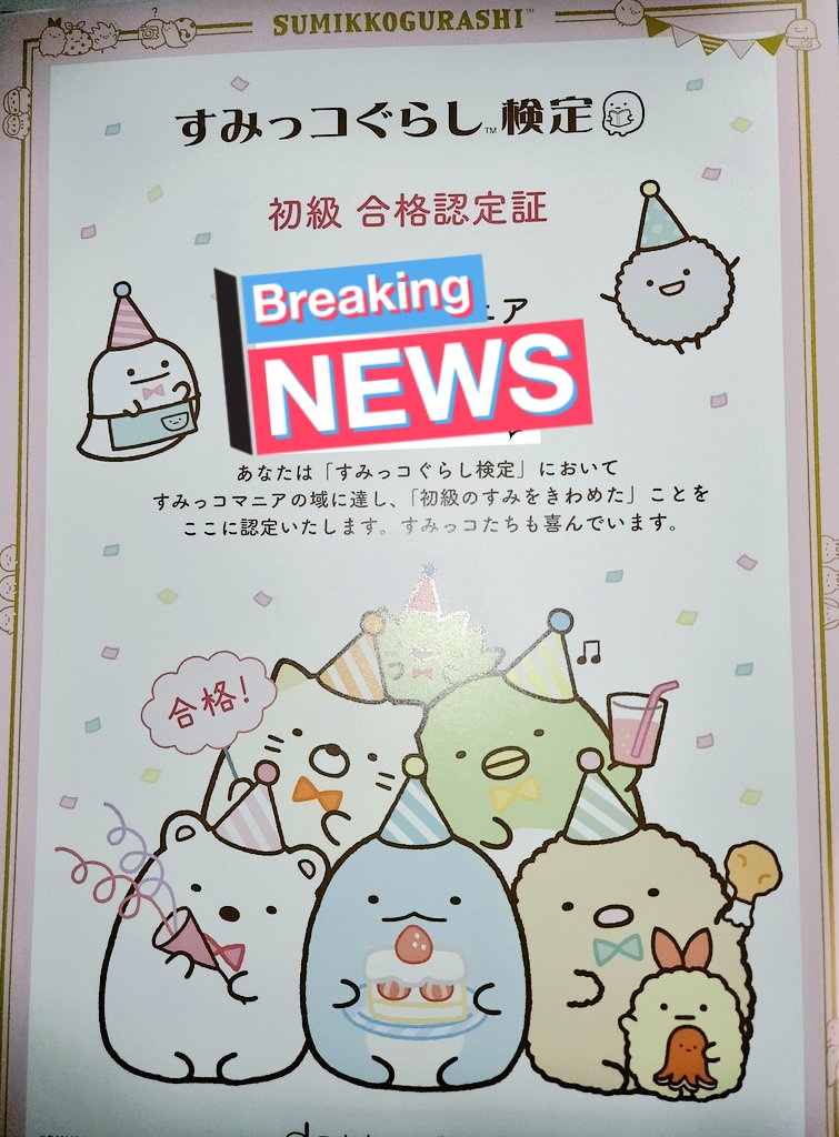 合格通知が届きました!!!!!!!!
ヤッターーーーーー!!!!!!!!!! 
