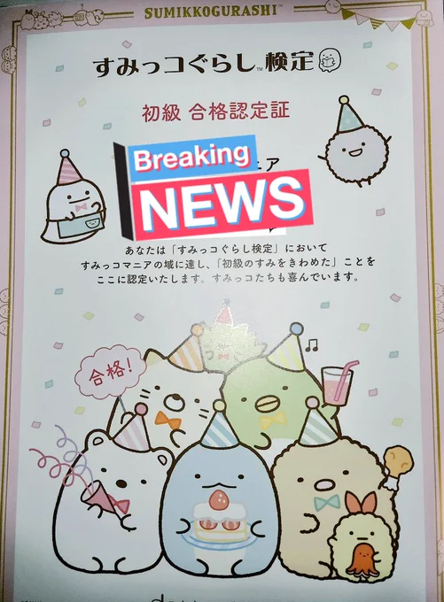 合格通知が届きました!!!!!!!!
ヤッターーーーーー!!!!!!!!!! 