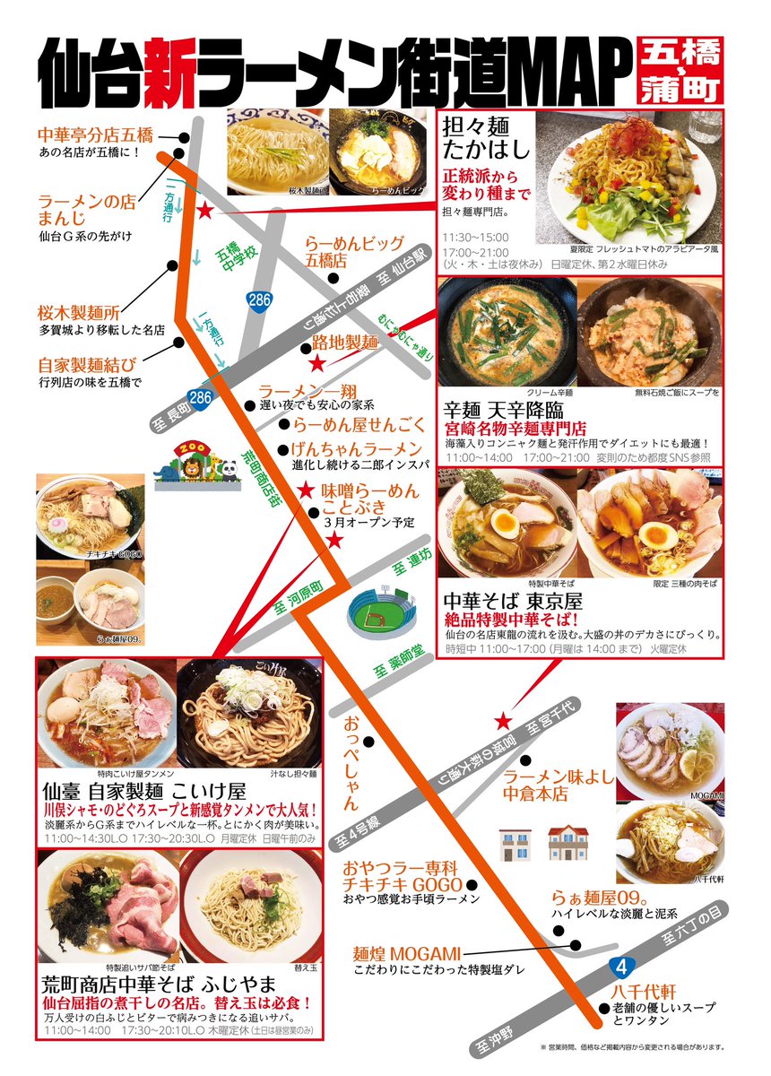 hamavelily's tweet photo. 東北学院大が五橋に移転するとで、2023年版の新ラーメン街道マップと、がっつり食えるG系ラーメンマップ。
#東北学院大
#東北大学
#こいけ屋
#ふじやま
#東京屋
#仙台
#ラーメン https://t.co/TRbvKF4qFw