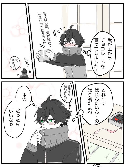 ばれんたいん。水さに、もしくは夢絵。(両)片想いすいしんしくん。 https://t.co/TWYWzfkg41
