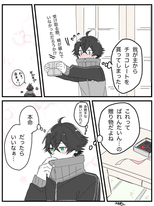 ばれんたいん。水さに、もしくは夢絵。(両)片想いすいしんしくん。 https://t.co/TWYWzfkg41
