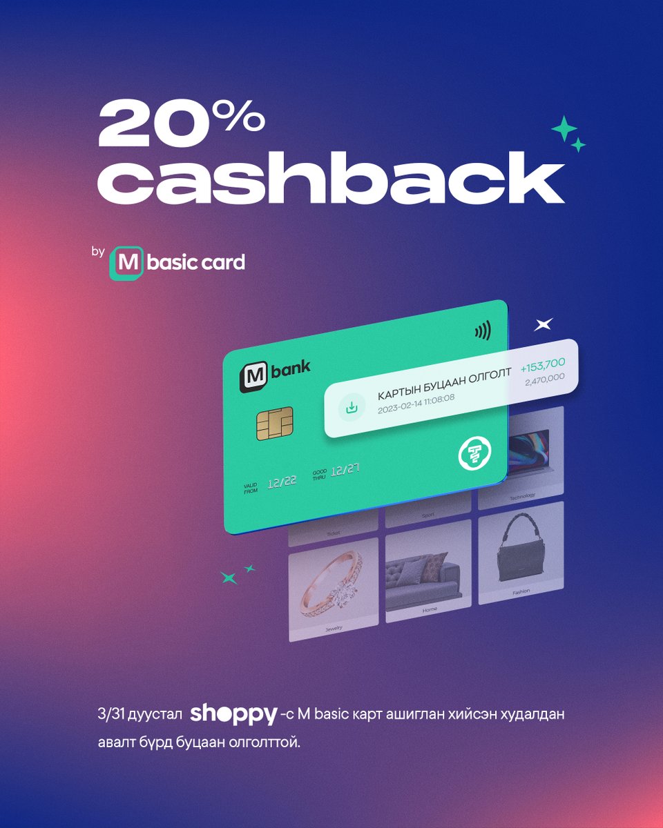 М банкны найзуудаас нь та нартаа зориулаад 🫶

M basic картаа ашиглан shoppy.mn-с худалдан авалт хийгээд 200,000₮ хүртэлх буцаан олголт аваарай. 

Нэг юм сануулахад зөвхөн чухал зүйлсдээ мөнгө зарцуулж санхүүгийн эрүүл мэнддээ анхаардаг юм шүү 🤗

🔗 qrco.de/Mbank