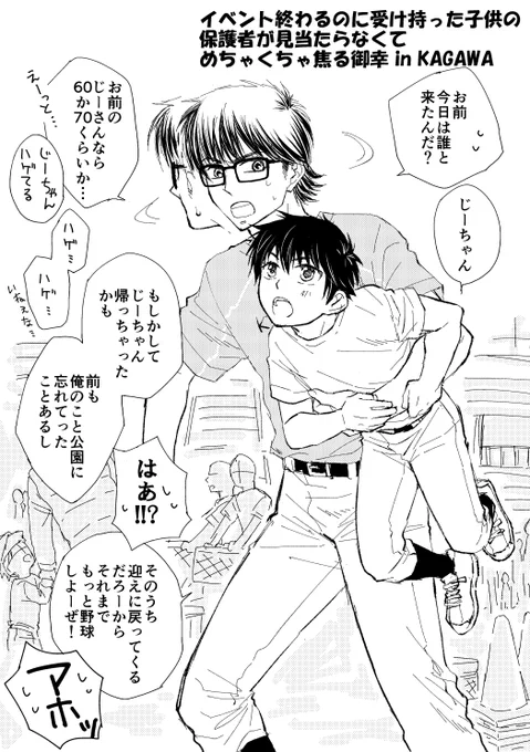 イベントが終わるのに受け持った子供の保護者が見当たらなくてめちゃくちゃ焦る御 in KAGAWA 