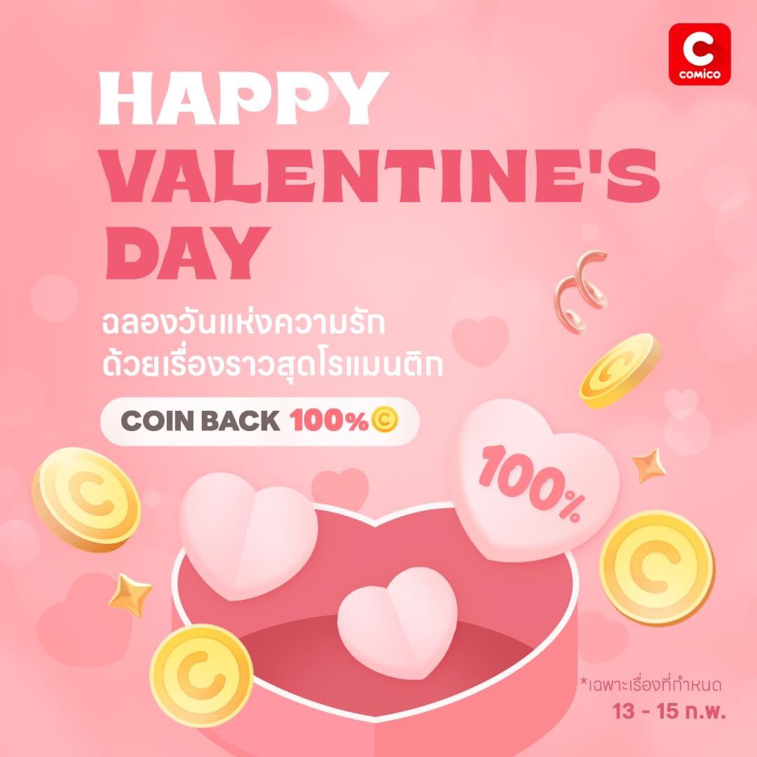 evez__'s tweet image. พี่โค่วาเลนไทน์นี้แรงมาก😭🫶💗💗
โปรคืน coin 100% อ่านไม่ผิดค่ะ
โปรคืน coin 100% ✓ ✓ ✓ ✓ ✓

สอบถามเพิ่มเติมกับแอดมินมาเพื่อความชัวร์แบบว่าไม่มีจำนวนคืนสูงสุดเลย ก็คือซื้อเป็นหมื่นก็คืนหมื่นเลยแม่ จะแล้วไหม #comico