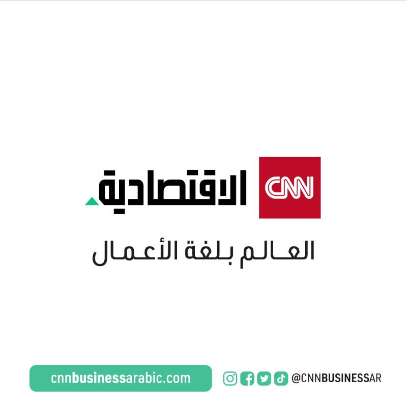 CNNBusinessAr's tweet photo. تابع آخر المستجدات والأحداث المتعلقة بمجالات الاقتصاد والمال والأعمال على CNN الاقتصادية.
#العالم_بلغة_الأعمال #cnn_الاقتصادية