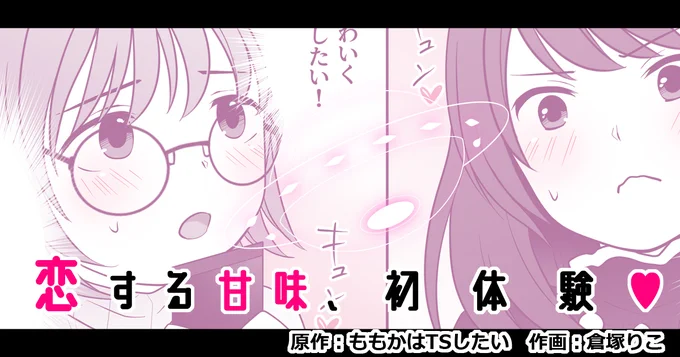 タイトル画像もかわいくできたと思います…! 