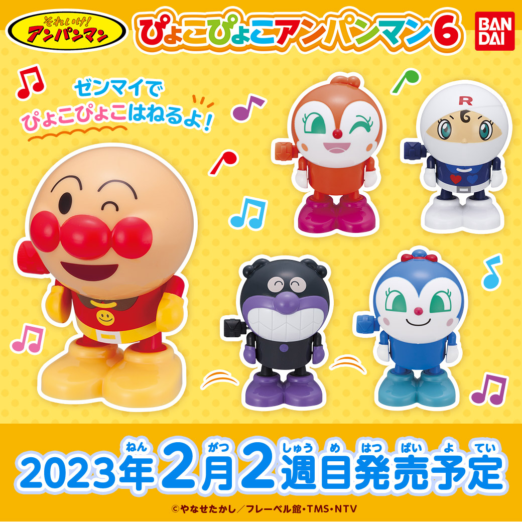 商品情報】 ／ それいけ！アンパンマン ぴょこぴょこアンパンマン6