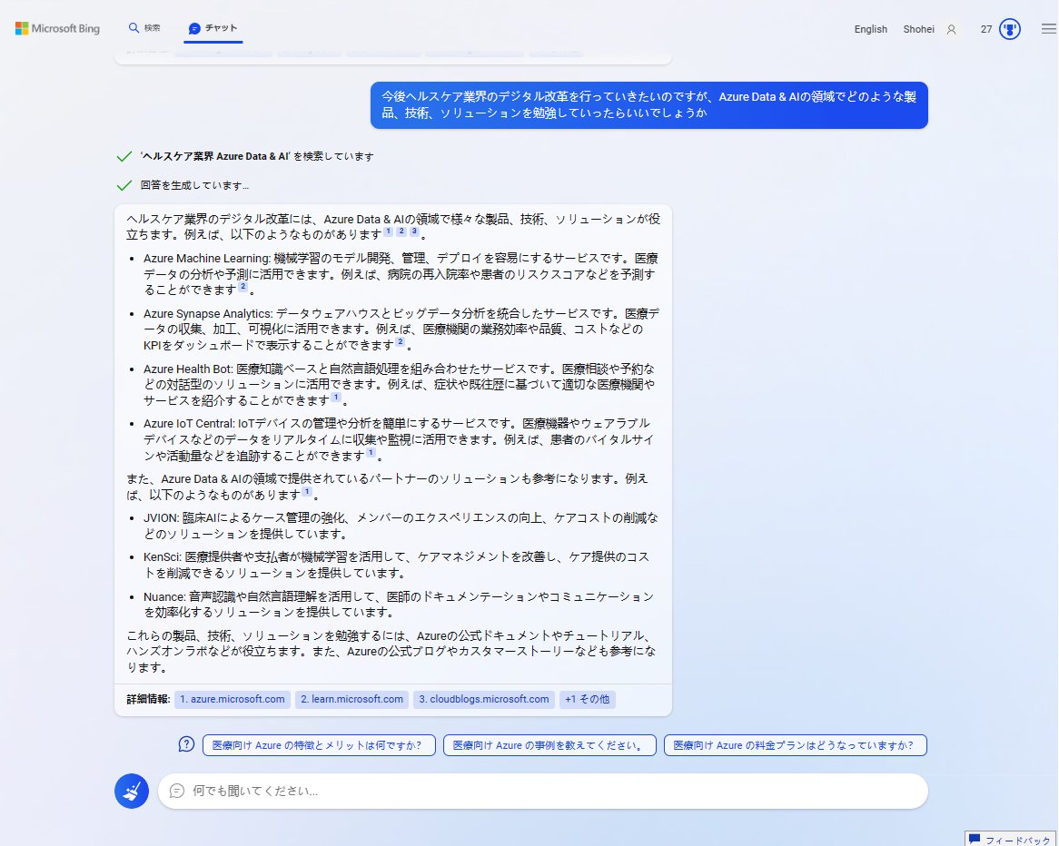 shohei_aio's tweet image. ヘルスケア領域をやっていく上で学ぶとよいAzure Data &amp;amp; AIソリューション、めっちゃ勉強になります..。やはりまずはAzure Machine Learning！ 
#BingAI #AzureML