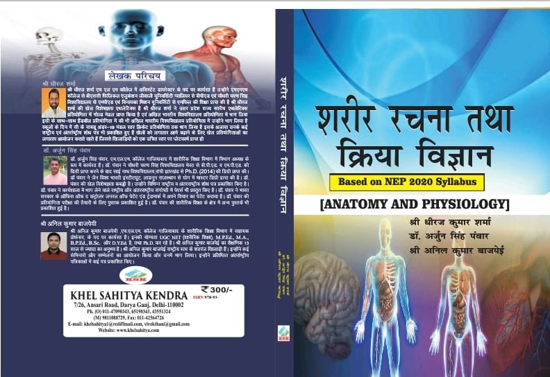 I am delighted to announce the release of My Fourth Book,  *ANATOMY &amp; PHYSIOLOGY*
Bases on NEP Syllabus