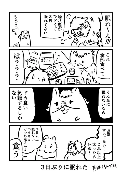 なんか他に眠る方法ないんか 