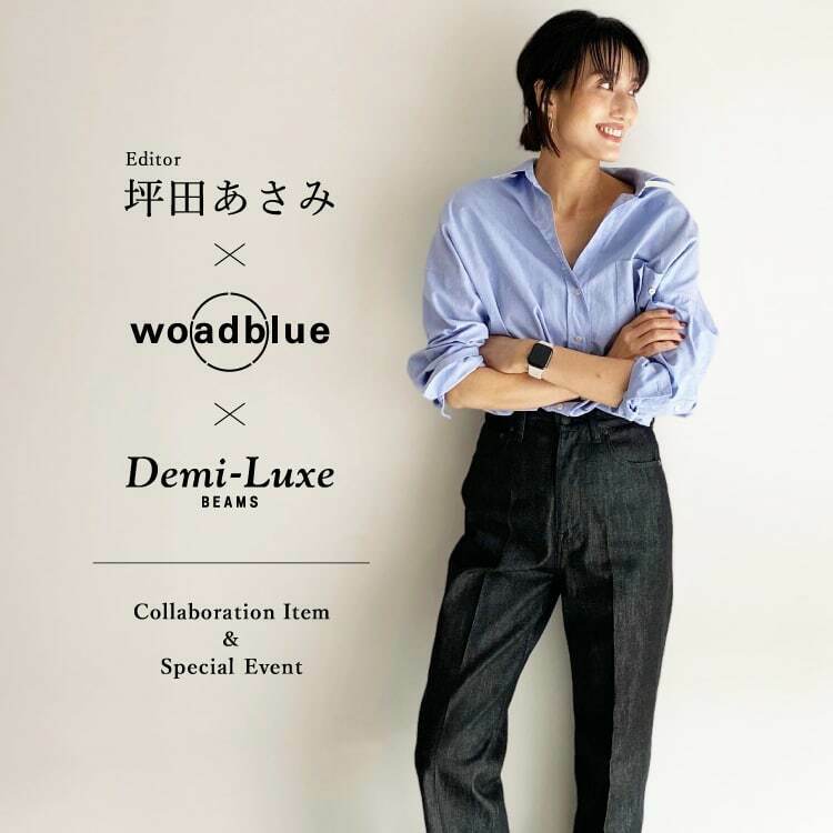 BEAMS_JP's tweet photo. 〈#Woadblue × Demi-Luxe BEAMS〉からエディター #坪田あさみ 監修のトリプルコラボレーションアイテムが2/17（金）発売👏
🔗https://t.co/7PRuN0wlVN
発売を記念して2月18日（土）「ビームス 二子玉川」に坪田氏が来店し、ビームスのウェアを交えながらスタイリングしてくれる特別なイベントを開催🎉 https://t.co/nCYtmYOPfi