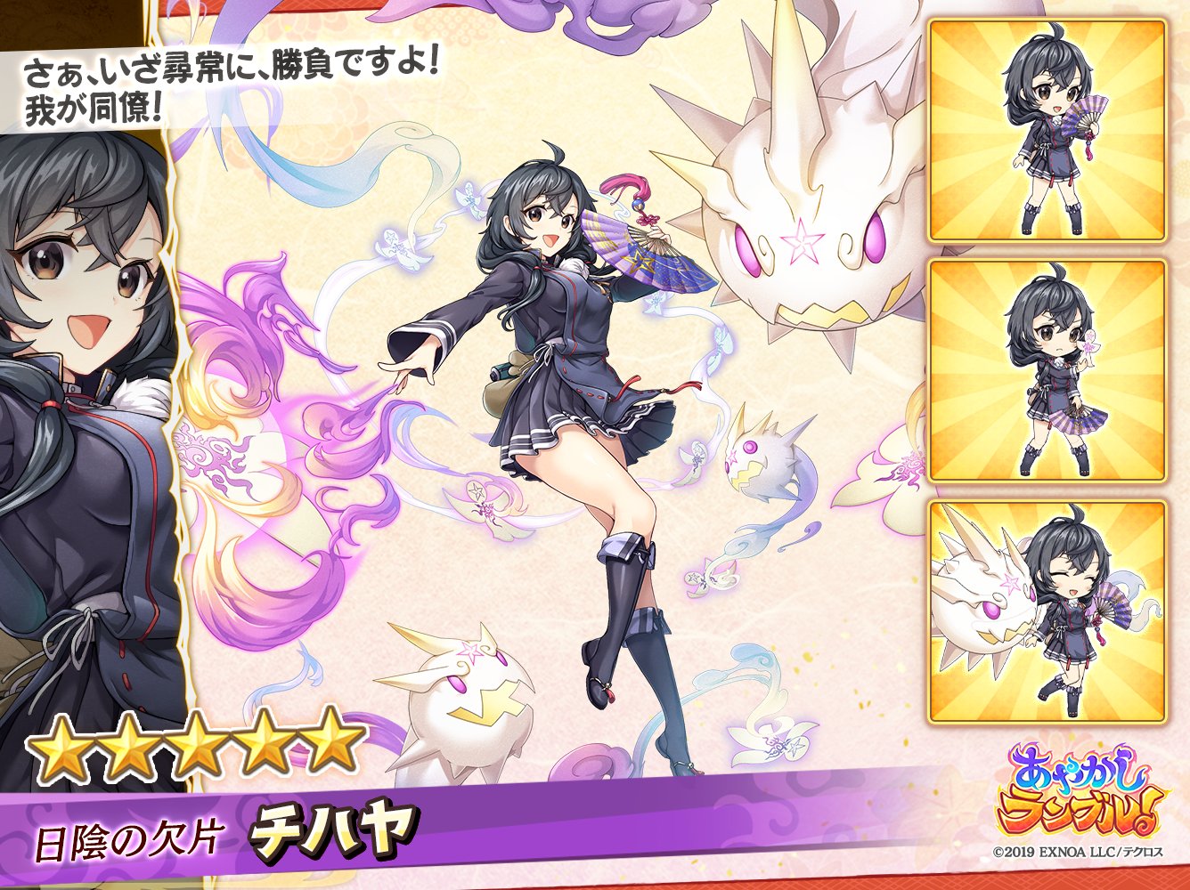 あやかしランブル あやらぶ キャラファイングラフ あやかしランブル