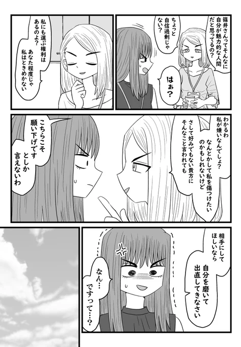 ムカつく同僚を振り向かせたい話(2/3) 