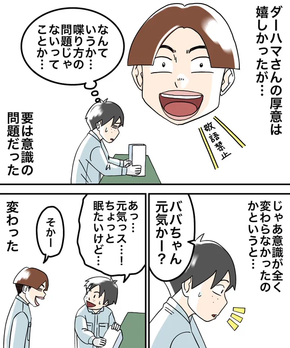 対人恐怖症を克服した話【33】 