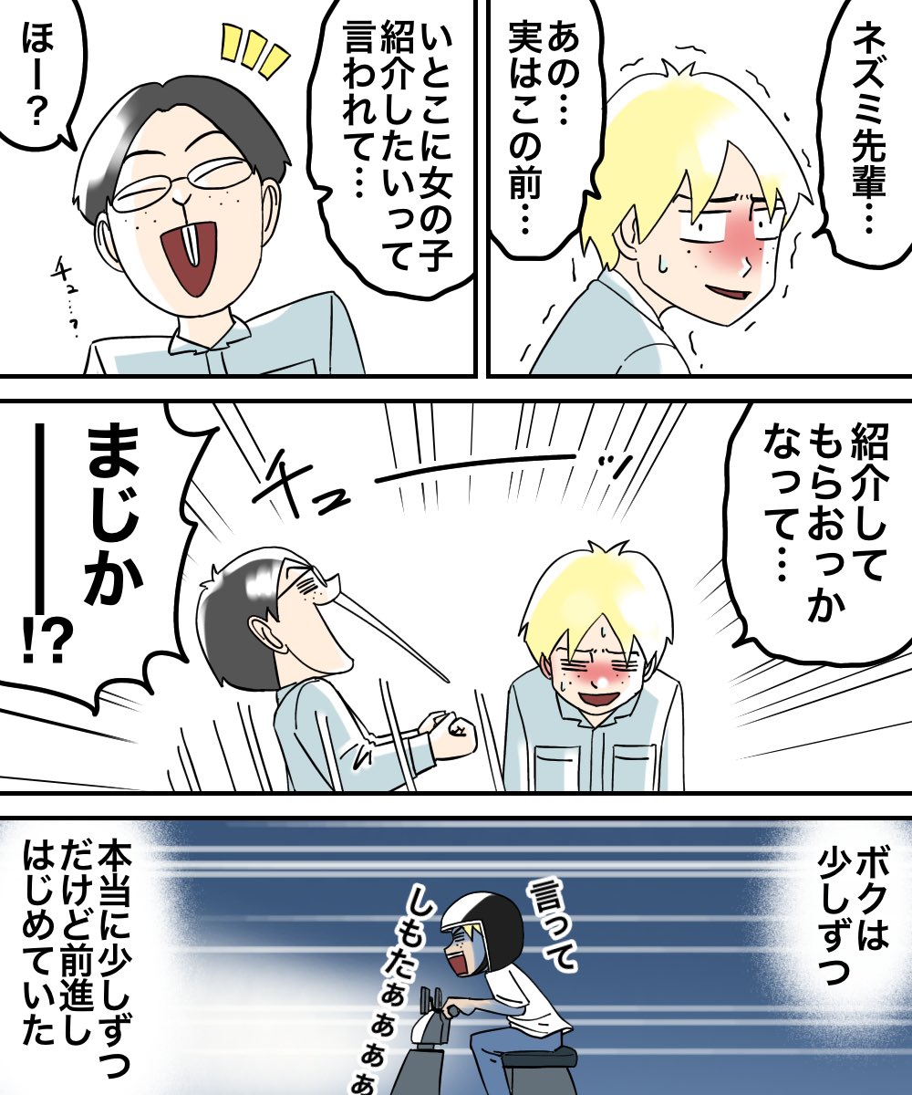 対人恐怖症を克服した話【33】 