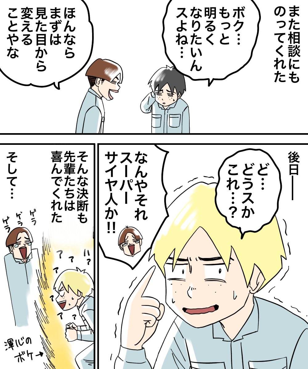 対人恐怖症を克服した話【33】 