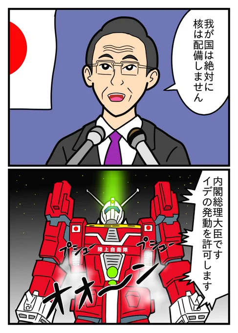 「核兵器絶対反対」  日本の反撃能力保有問題で長距離ミサイルやドローン、果ては核配備による抑止力保有論まで出ていますね。  核を持たない日本が今、平和利用に限定使用という事でちくのう症の治療を終えたあの男がイデの発動に踏み切りました。 #伝説巨人イデオン