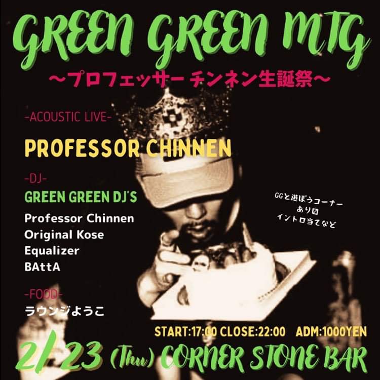GreenGreen_Info's tweet photo. 「green green mtg」
プロフェッサー・チンネン生誕祭

2.23(祝木)
at Corner Stone Bar
17-22時 Adm:1000円

-Acoustic Live-
Prof Chinnen

-DJ-
“Green Green DJ’s”
Prof Chinnen 
Original Kose 
Equalizer 
BAttA

-FOOD-
ラウンジようこ

※Green Greenと遊ぼうあり〼
https://t.co/iI6yFev5P7 https://t.co/nnr3DxM4zm