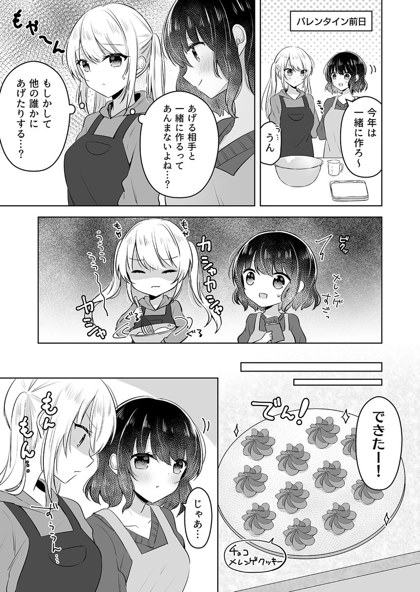 【創作百合】
バレンタイン前日のJK

#創作百合 
#漫画が読めるハッシュタグ 