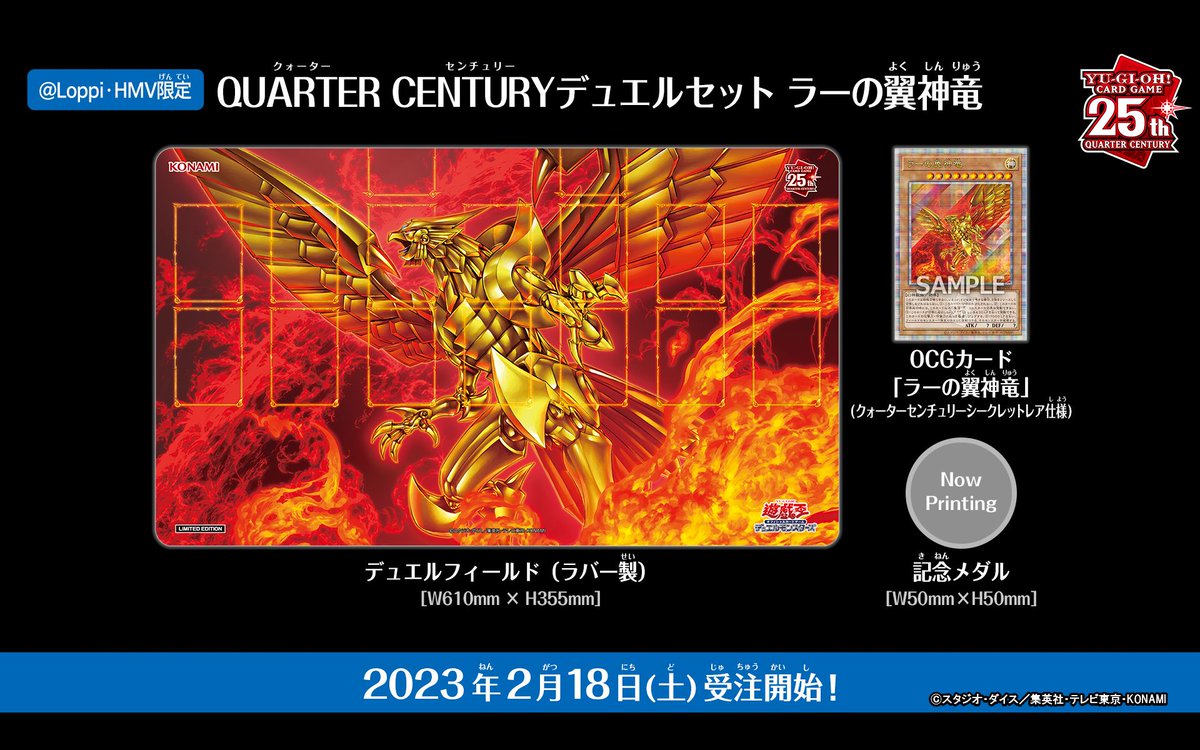 QUARTER CENTURY デュエルセット ラーの翼神竜 HMV 4セット QUARTER CENTURY デュエルセット「ラーの翼神竜」 QUARTER CENTURY