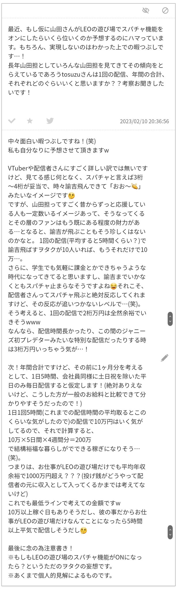 ⋆⸜𝚝𝚘𝚜𝚞𝚣𝚞⸝⋆ в X: „@xxx もしもLEOの遊び場のスパチャ機能がONになったら？ 予想こんな感じで良かったかな！🤔  スパチャついたらやばそうくらいにしか考えたことなかったから具体的な数字で考えるの中々面白かった！ odaibako_JUMP9aiing  t.co ...