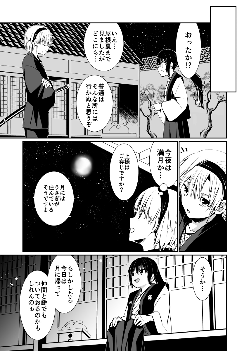 【再掲】うさぎ将軍とお月見
#漫画が読めるハッシュタグ (1/1) 