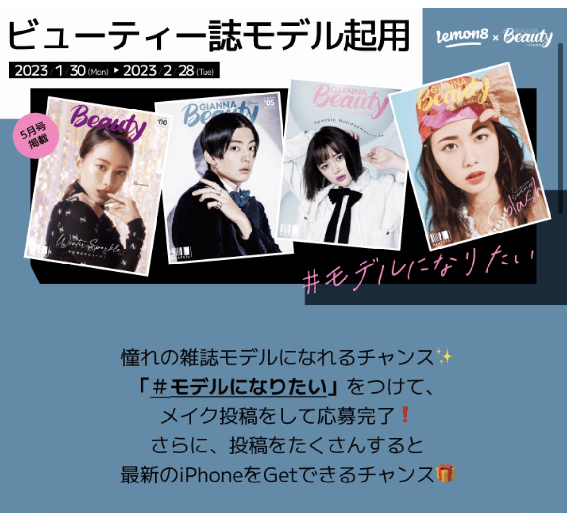 __rinatea__'s tweet photo. lemon8で雑誌モデルになれるチャンス到来😳

@iconic2021 
@gbwi_magazine https://t.co/8LWmLvCCiQ