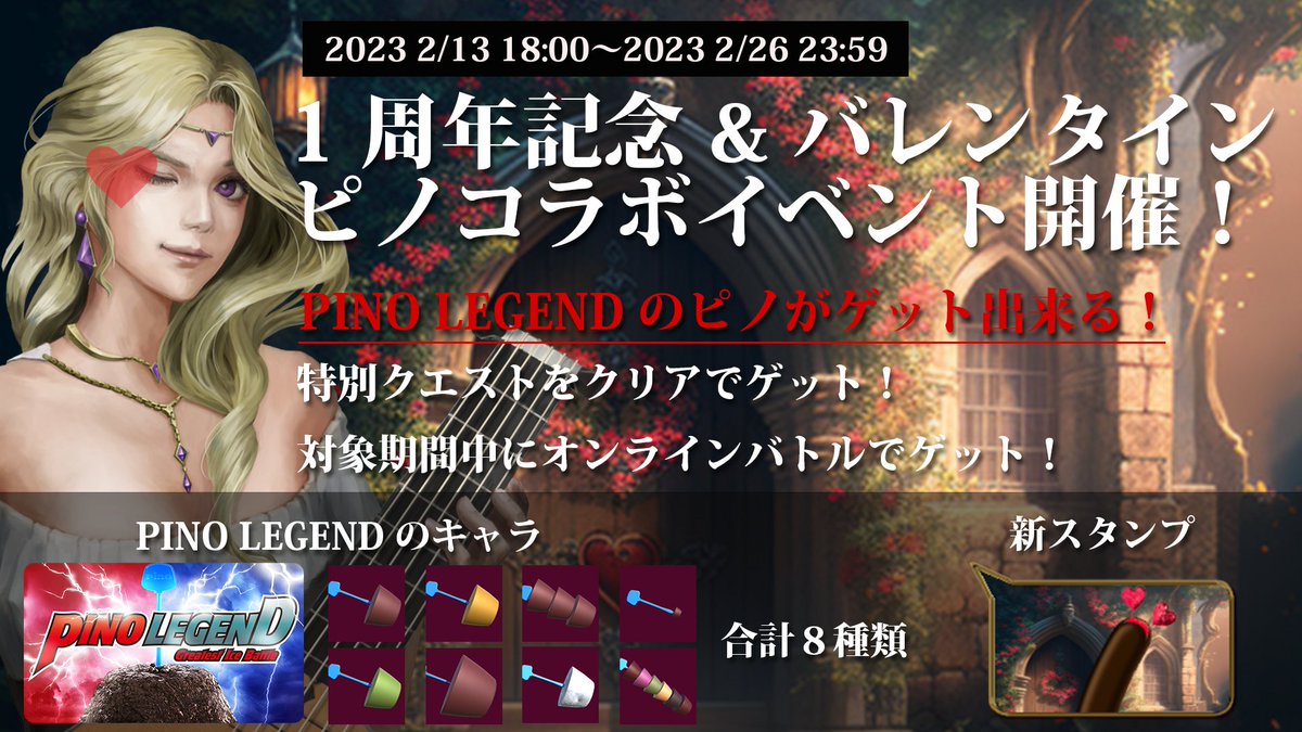 SausageLegend's tweet photo. 【コラボ開催】1周年&バレンタインを記念して、なんとピノとコラボさせて頂く事になりました! ピノレジェンドのキャラたちがソセレ2にも登場します!イベントに参加して限定キャラのピノを8種類ゲットしよう!! #ソセレ2 #ピノゲー #PINOLEGEND https://t.co/4sjQGvQ7Ac