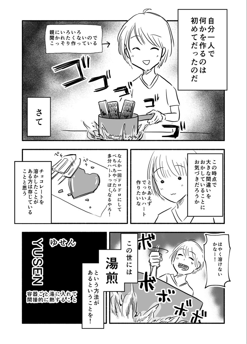 【再掲】バレンタイン失敗話 