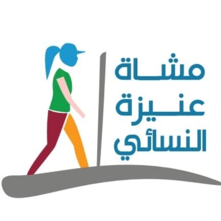 انجاز فريق #مشاة_عنيزة_النسائي 🏃🏻‍♀️
<a href="/UnaizahWomen/">مشاة عنيزة النسائي</a> في الأسبوع الثاني من شهر فبراير 2023 م

#المشي_للصحة
#عنيزة