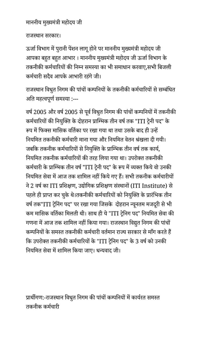 जननायक #मुख्यमंत्री जी,राजस्थान बिजली निगम की पांचों कम्पनियों में कार्यरत तकनीकी कर्मचारियों के द्वारा"ITI ट्रेनी पद"के रूप में व्यक्त किये गए"3 वर्ष"के समय को उनकी नियमित सेवा गणना में शामिल करें जी।
<a href="/ashokgehlot51/">Ashok Gehlot</a>
<a href="/BSBhatiInc/">Bhanwar Singh Bhati</a>
<a href="/INCRajasthan/">Rajasthan PCC</a>
<a href="/INCIndia/">Congress</a>
<a href="/PrthveerajG/">prathviraj gurjar</a>
<a href="/1stIndiaNews/">First India News</a>