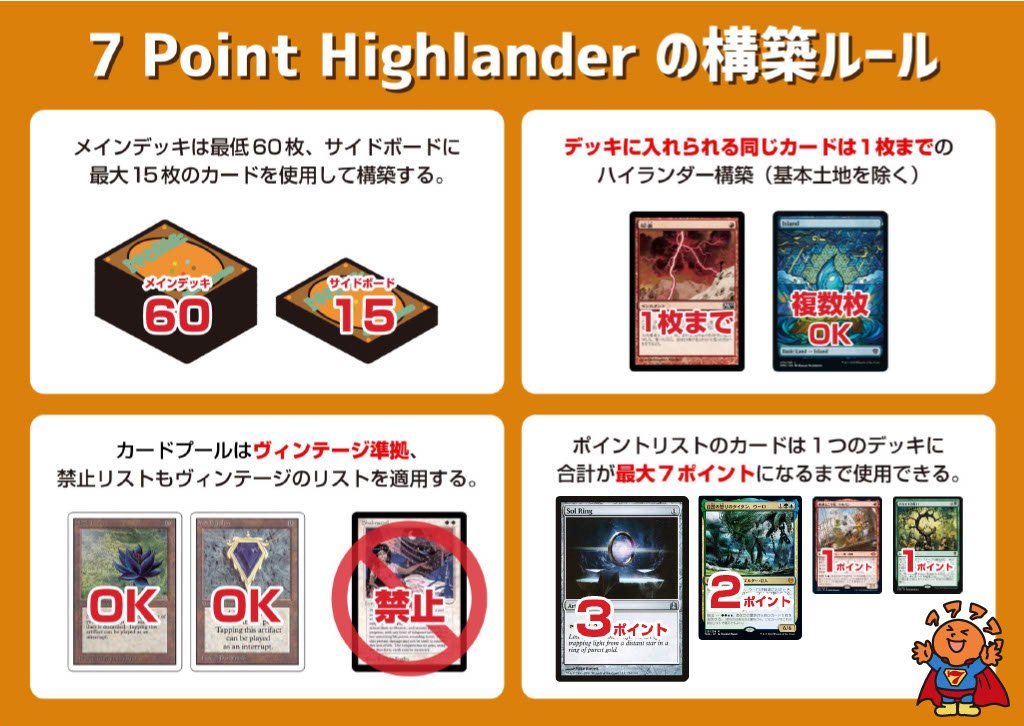 hareruya_TC's tweet photo. 【イベント情報】
7 Point Highlander開催日程
2/18(土) 14:00 TC東京
2/19(日) 13:00 大宮店
2/23(木・祝) 14:00 TC東京
#7ph #mtgjp
その他の店舗でのスケジュールはこちら→https://t.co/4hMfL8dwOy https://t.co/gYF1xlXQCz