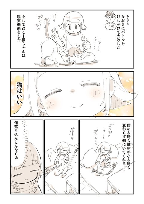 落ち込んだ時の話を漫画にしました！ | ぬこー様ちゃん@ロード