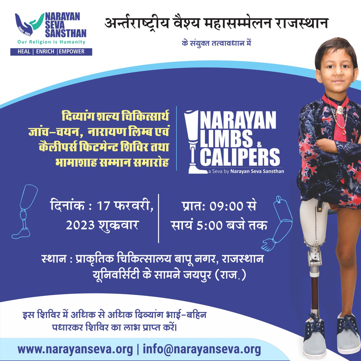 narayanseva_'s tweet photo. संस्थान द्वारा 17 फ़रवरी 2023 को जयपुर, राजस्थान में दिव्यांग शल्य चिकित्सार्थ जांच चयन, नारायण लिंब एवं कैलिपर्स फिटमेंट शिविर तथा भामाशाह सम्मान समारोह का आयोजन किया जा रहा है
सभी दिव्यांगजन अधिक से अधिक संख्या में पहुंचकर शिविर का लाभ उठाये।
#freenarayanlimb #callipers https://t.co/mjjtG5wT05