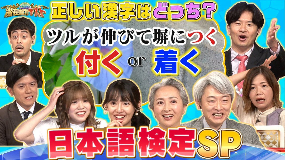 fujitv's tweet image. 🌙夜8時から放送📺
『潜在能力テスト』

＜アナウンサーチーム＞
🆚
＜インテリ芸能人チーム＞

#馬場ももこ × #武元唯衣(櫻坂46)
超絶バトル勃発⁉️

@senzai_8
fujitv.co.jp/senzainouryoku/
前回放送は、FOD ・TVerで配信中📺