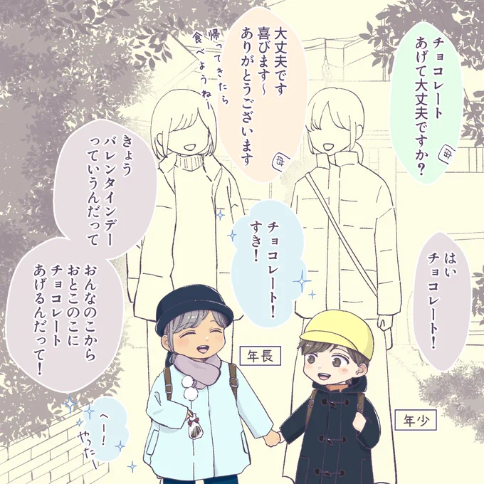 2歳差の幼なじみ:社会人編⑦(1/2)

2歳差バレンタイン🍫 