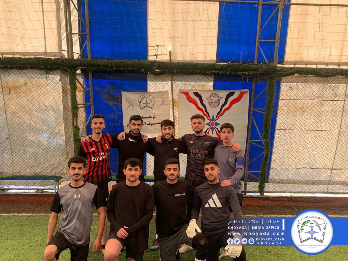 Khoyada_CSYU's tweet photo. مركز نصيبين لاتحادنا يختتم بطولة كرة القدم في دهوك
Nasibeen center of Khoyada concludes soccer championship in Duhok.

https://t.co/90RYzPQCNK

المواقع الرسمية للاتحاد: https://t.co/KMxVCXPNw7
مكتب اعلام الاتحاد || Khoyada Media Office https://t.co/u84hswh3c9