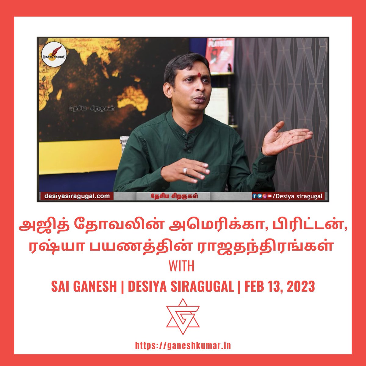 eraganeshkumar's tweet photo. My views on Shri #Ajit Kumar #Doval visit to the #USA, the #UK &amp; #Russia.

#அஜித் #தோவல் -லின் #அமெரிக்கா, #ரஷ்யா, #பிரிட்டன் பயணத்தை குறித்த என் கருத்துக்கள். 

Thanks to @im_saiganesh &amp; @desiyasiragugal.

https://t.co/UBeKGubjSe

#eraganeshkumar #eragk #saiganesh https://t.co/CBYaX03X80