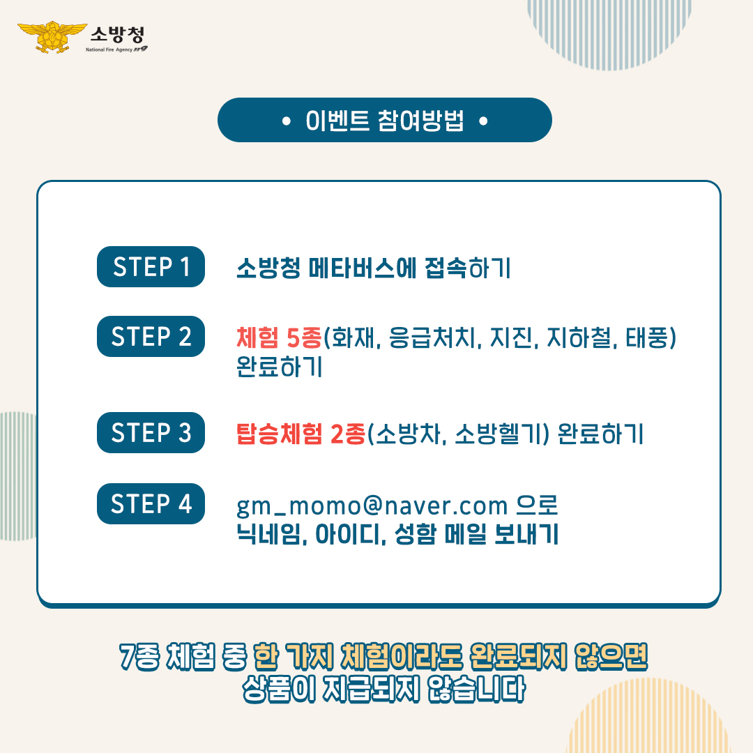 Clean_DBFS's tweet image. 소방청 메타버스 행사 안내!