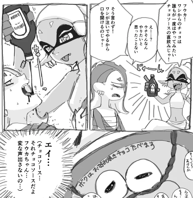 チョコでなんかこうエロくしたかったけどあかんかった ウツフウ 