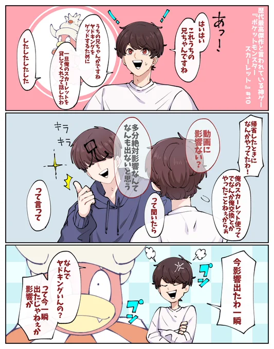 動画に影響を与えたヤドキング 