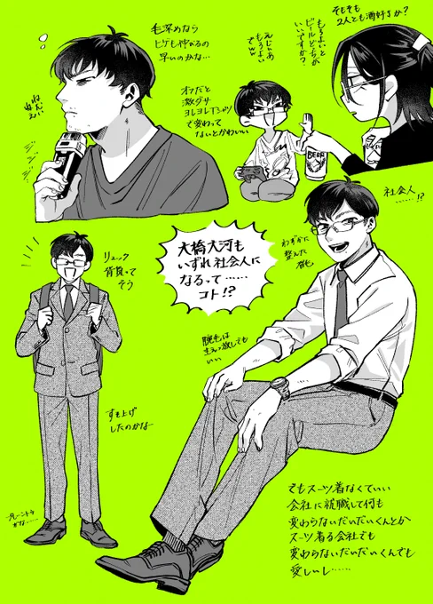 妄想10億%の社会人di²クン 