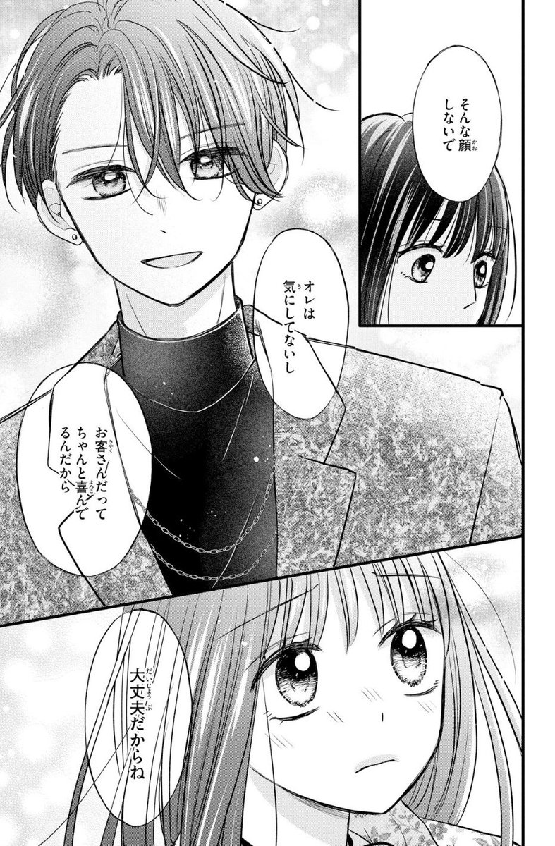 12/13） | 後藤みさき さんのマンガ | ツイコミ(仮)