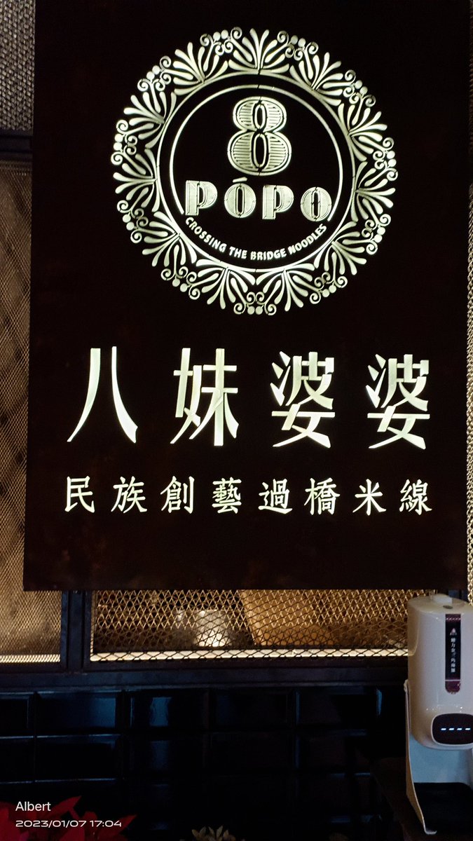 fdcargo's tweet image. 來來來...今天在台灣桃園的...雲南美食,大家參考一下！