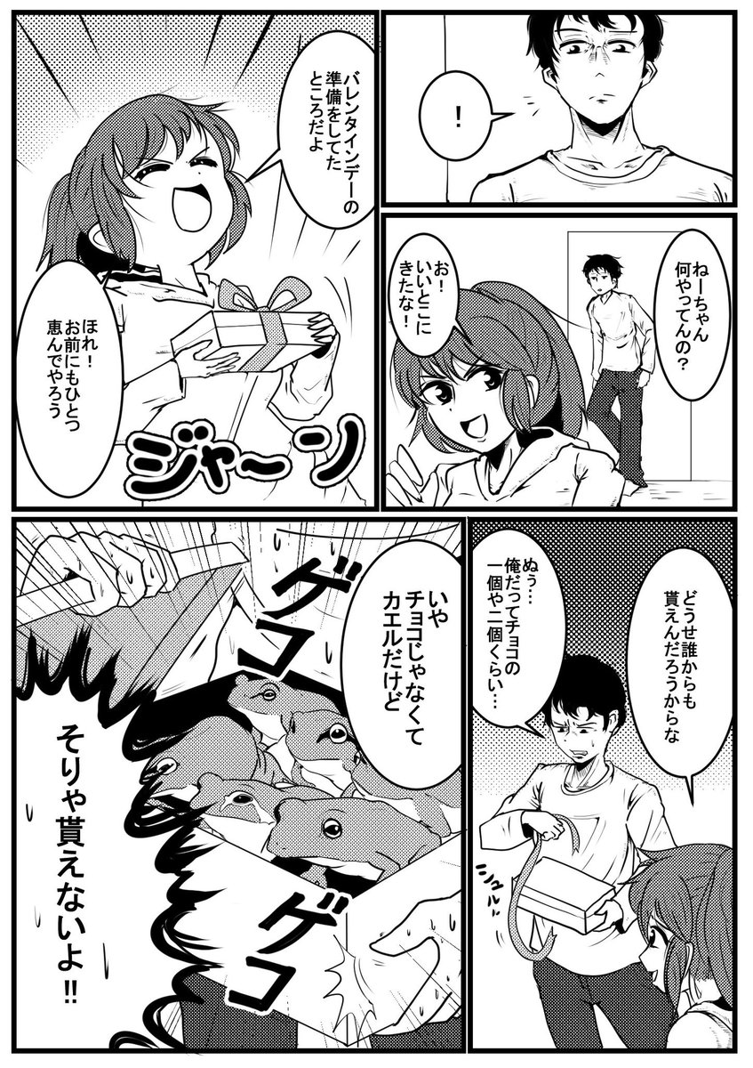 『バレンタインデー』『漫画』『両生類』の3つのお題から一つ選んで絵を描く企画を無視して全部のお題を詰め込んだ6年前の愚かな私をご覧ください 