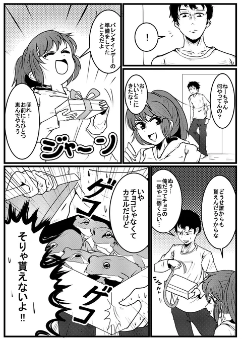 『バレンタインデー』『漫画』『両生類』の3つのお題から一つ選んで絵を描く企画を無視して全部のお題を詰め込んだ6年前の愚かな私をご覧ください 