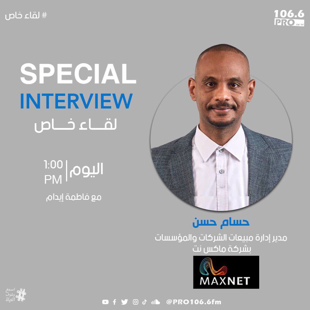 MAXNET_Sudan's tweet photo. تابعونا علي راديو المهن 106.6
 في لقاء خاص  مع :
 أ/ حسام حسن 
مدير م��يعات الشركات والمؤسسات
 للحديث عن شركة ماكس نت و دورها في توفير  خدمات الإنترنت والربط الشبكي والخدمات الرقمية للمؤسسات والأفراد .
 #MAXNET 
#maxnet_todayandtomorrow 
#listen_see 
#sudaninternet 
#sudan https://t.co/GAeHStZ9h3