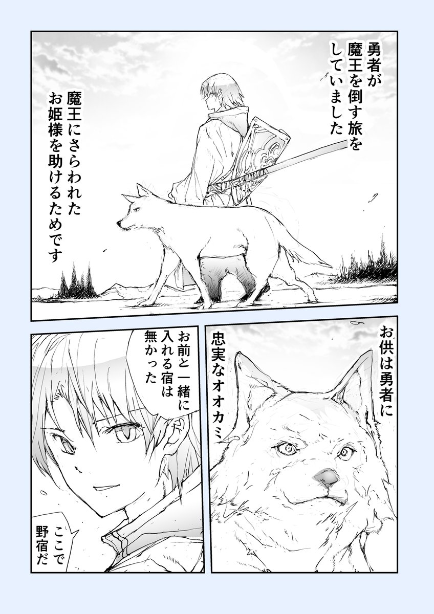 勇者と狼 