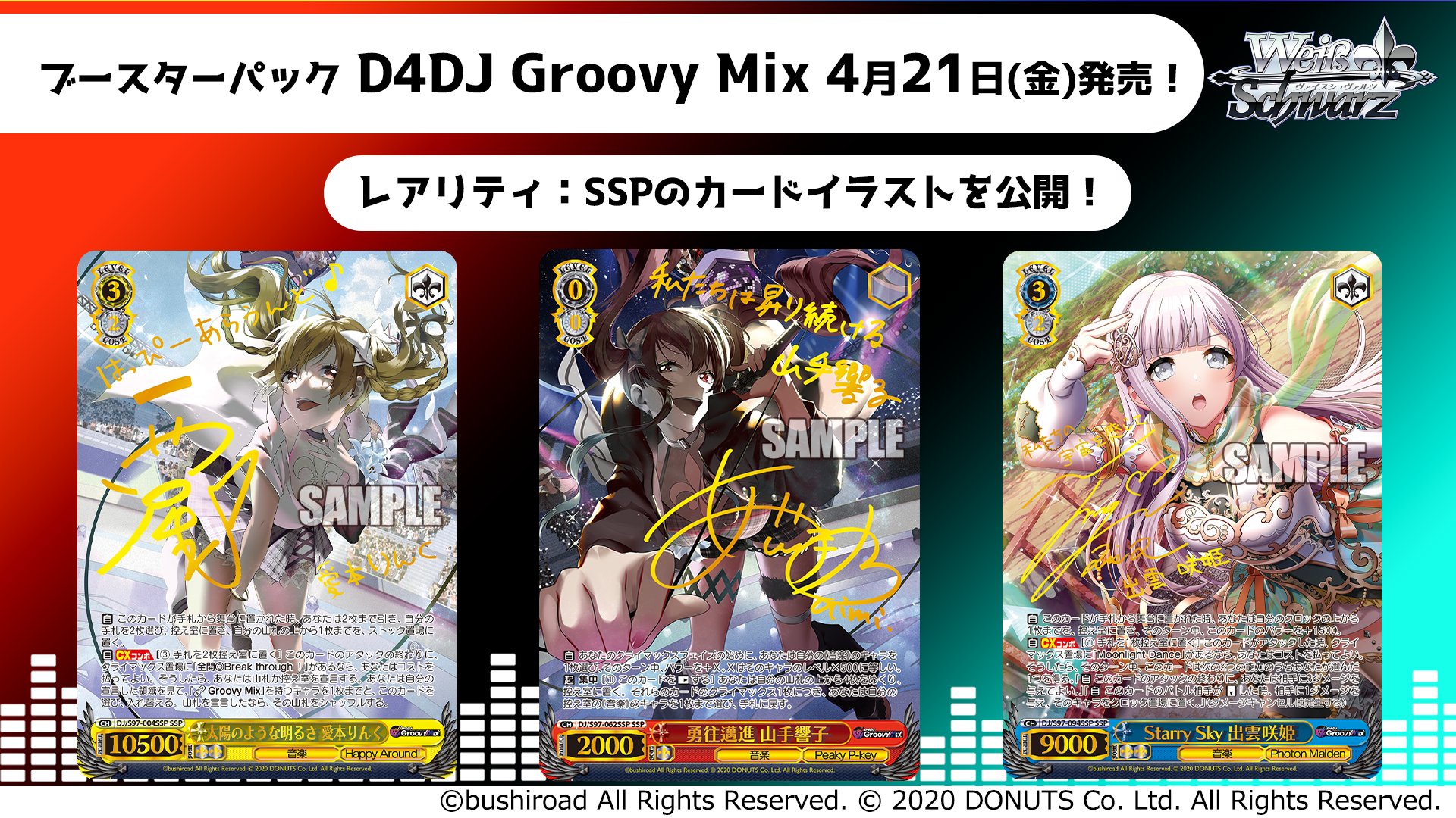 ブースターパック D4DJ Groovy Mix ブースターパック「D4DJ feat. D4DJ Groovy Mix+Edition