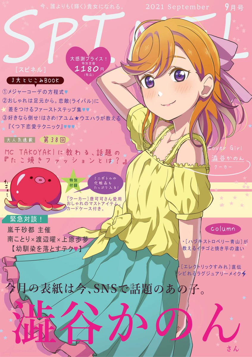 甘宮 on Twitter "RT aozora_art かのんちゃんが表紙の雑誌届いた!🧡 lovelive Liella"